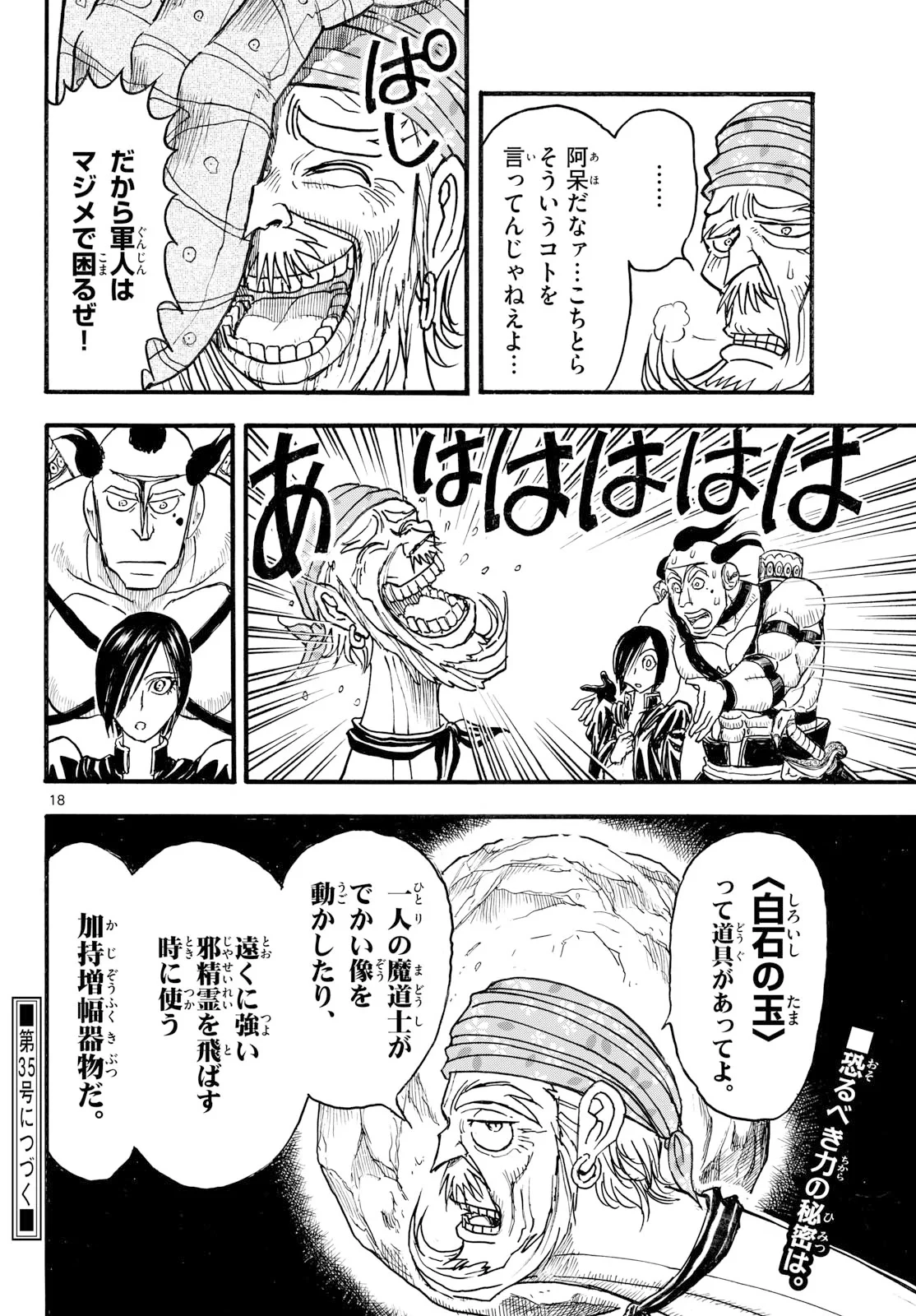 シルバーマウンテン 第51話 - 18