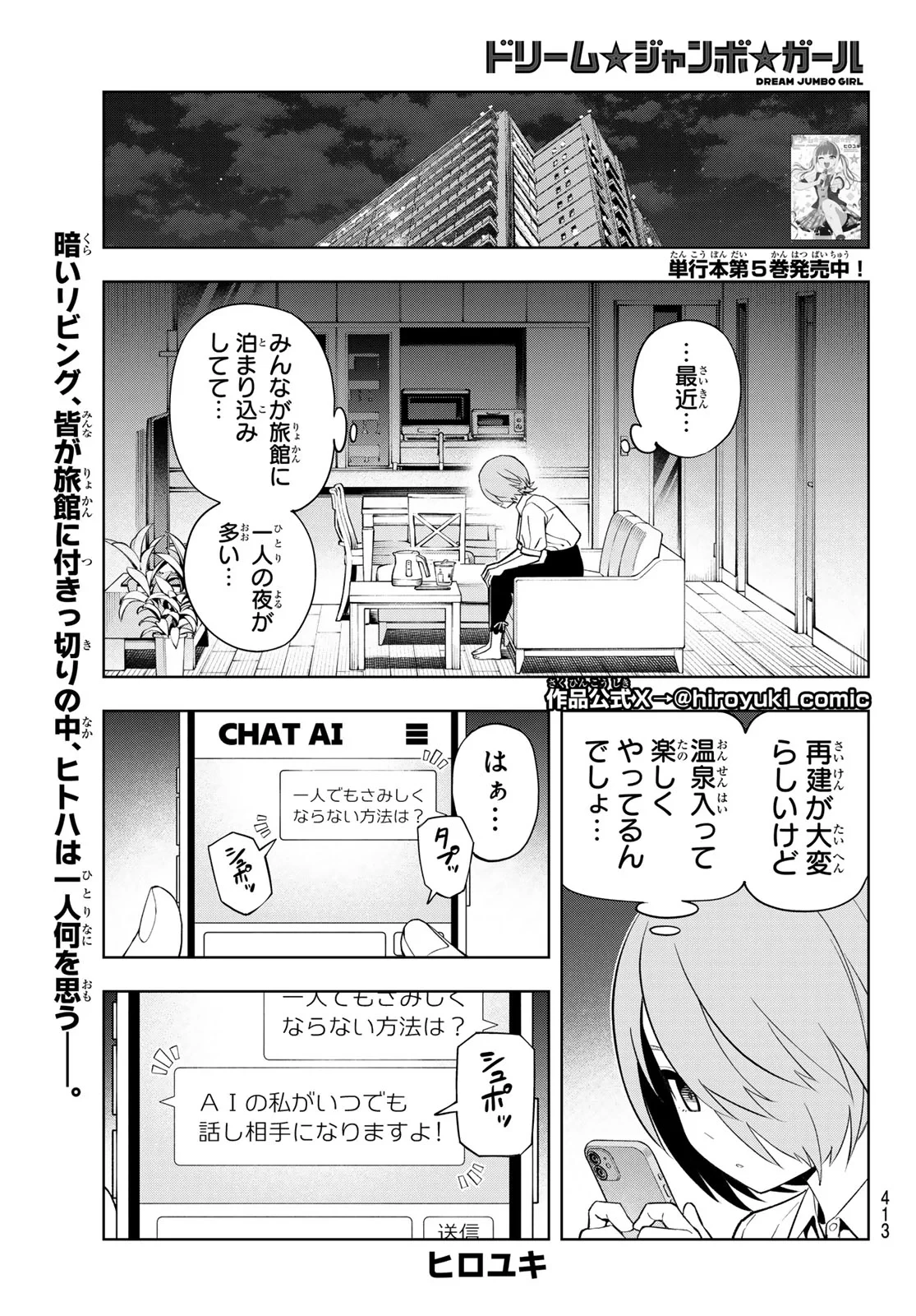 ドリームジャンボガール 第51話 - 1