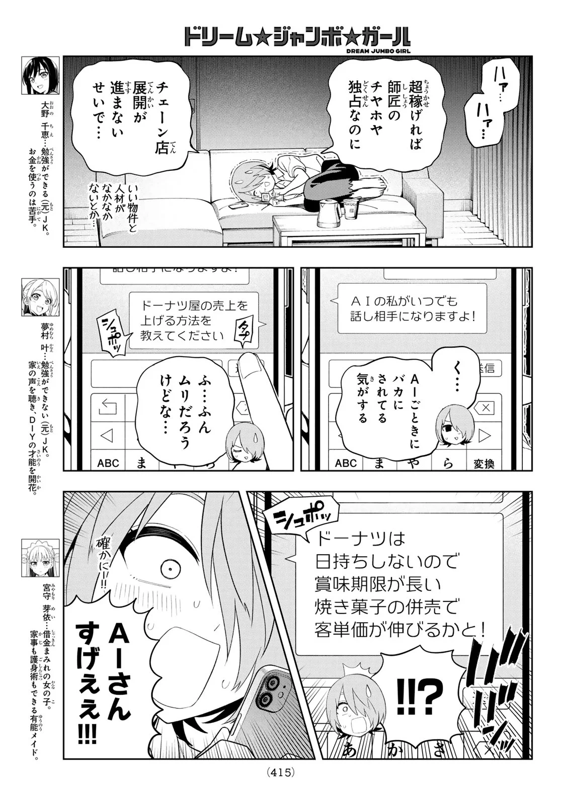 ドリームジャンボガール 第51話 - 3