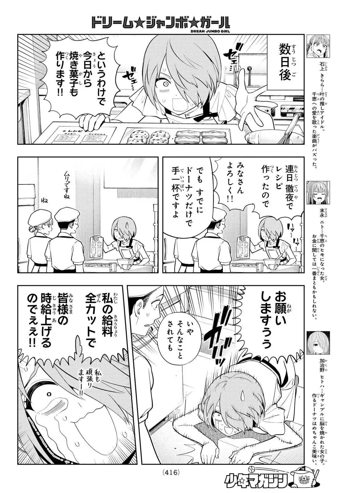 ドリームジャンボガール 第51話 - 4
