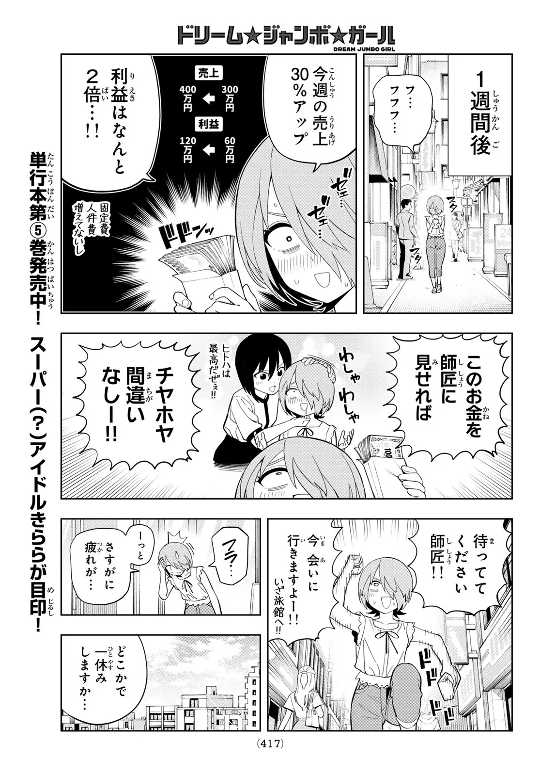 ドリームジャンボガール 第51話 - 5