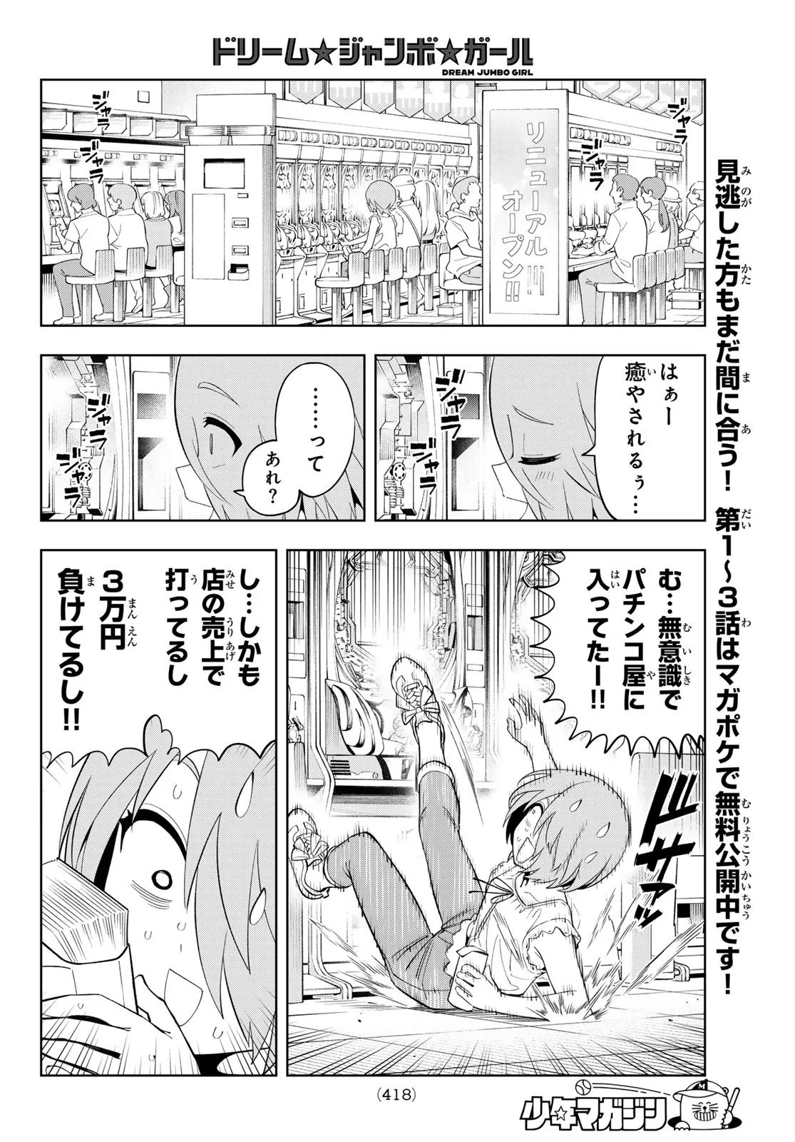 ドリームジャンボガール 第51話 - 6