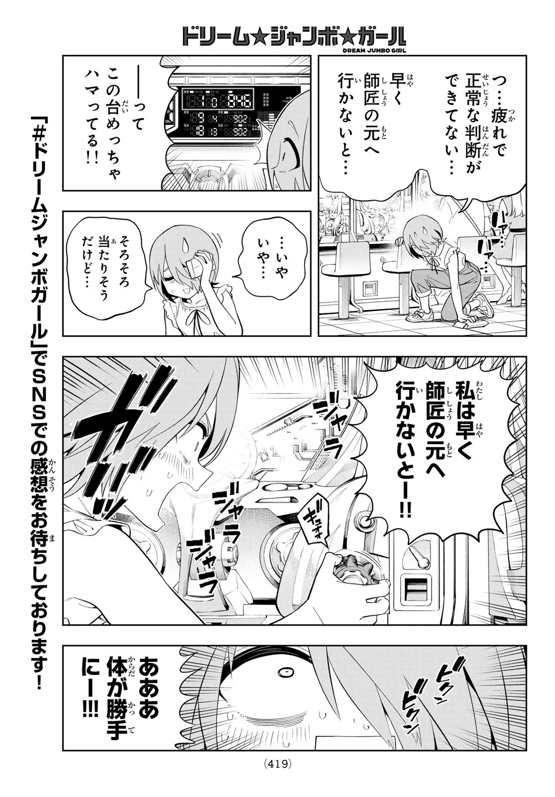 ドリームジャンボガール 第51話 - 7