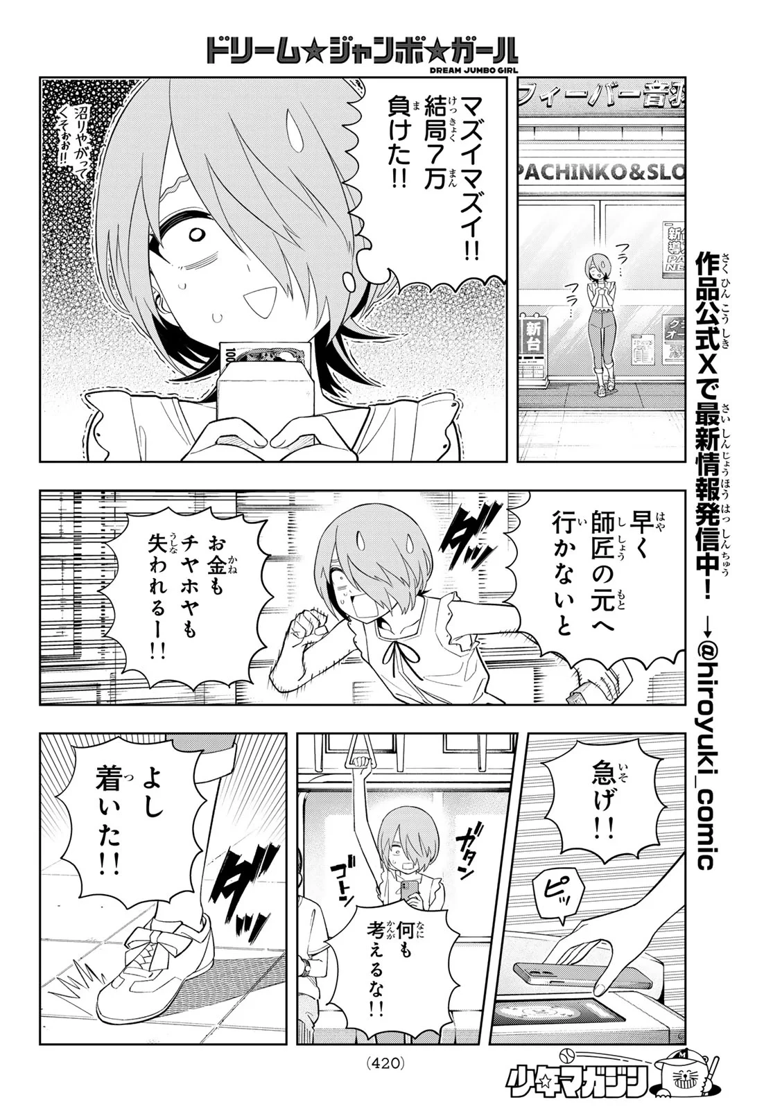 ドリームジャンボガール 第51話 - 8