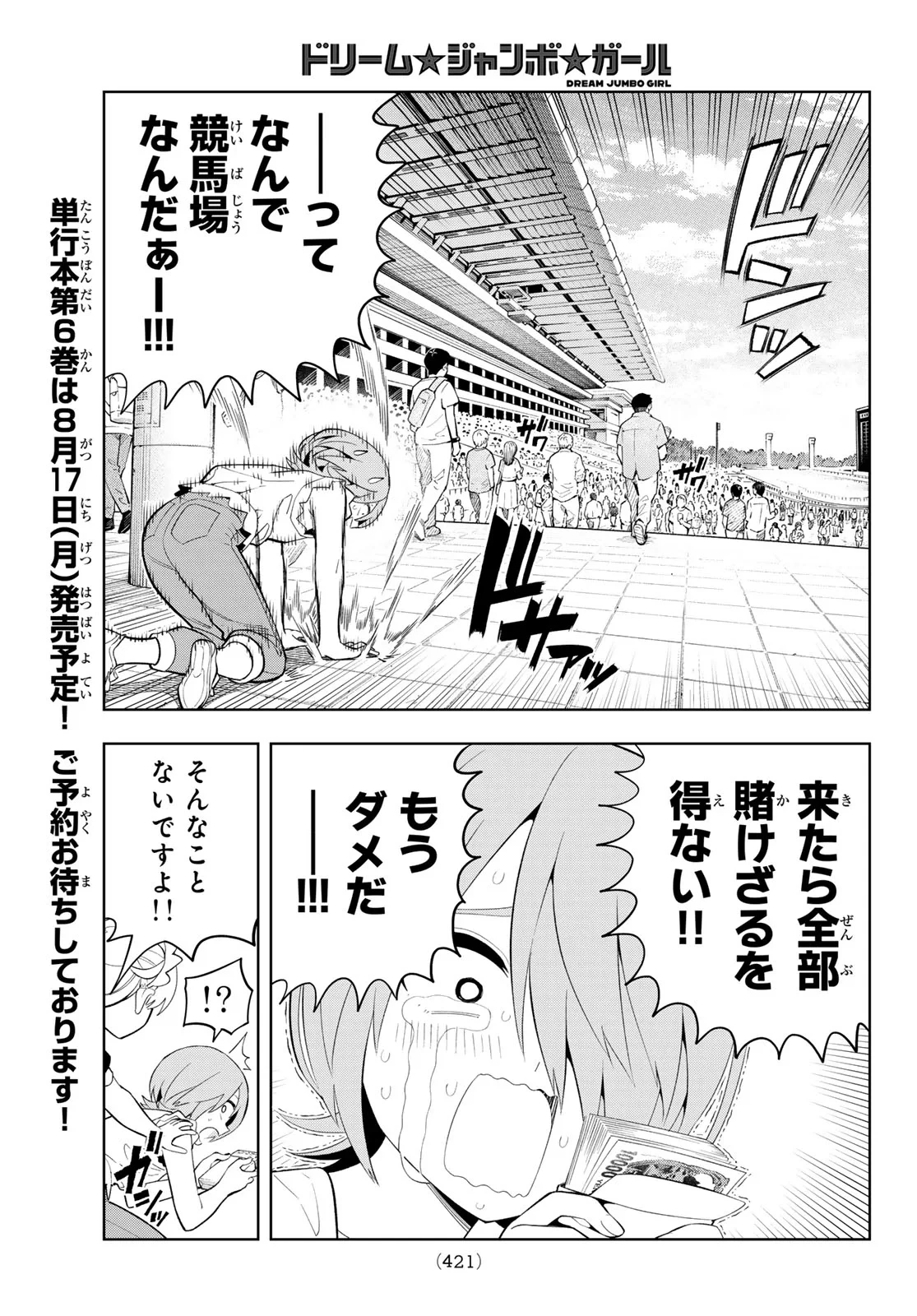 ドリームジャンボガール 第51話 - 9
