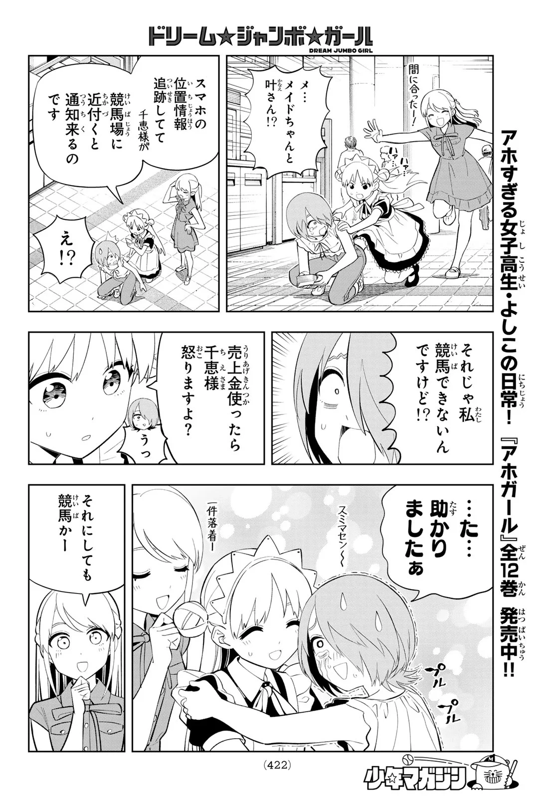 ドリームジャンボガール 第51話 - 10