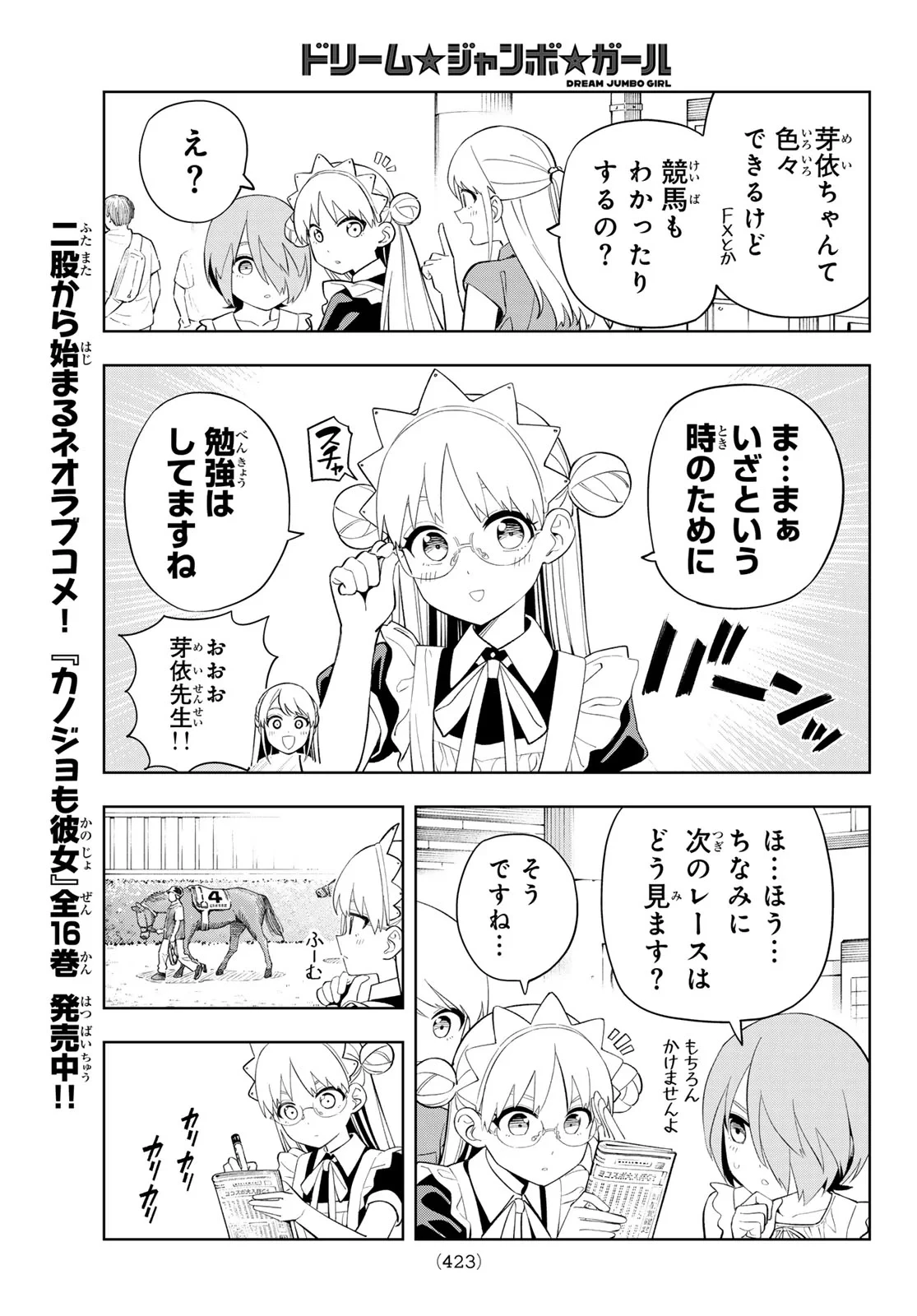 ドリームジャンボガール 第51話 - 11