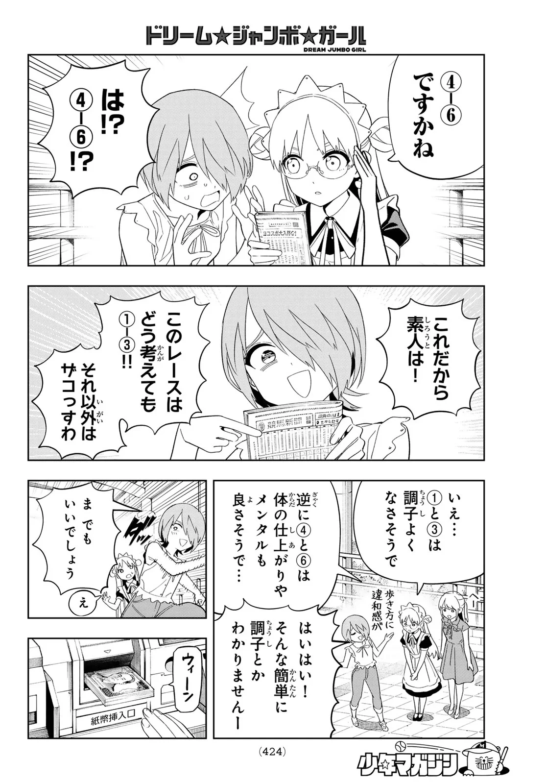 ドリームジャンボガール 第51話 - 12