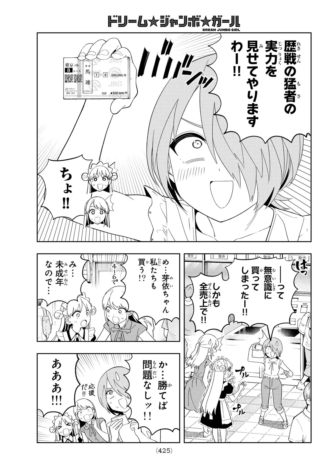 ドリームジャンボガール 第51話 - 13