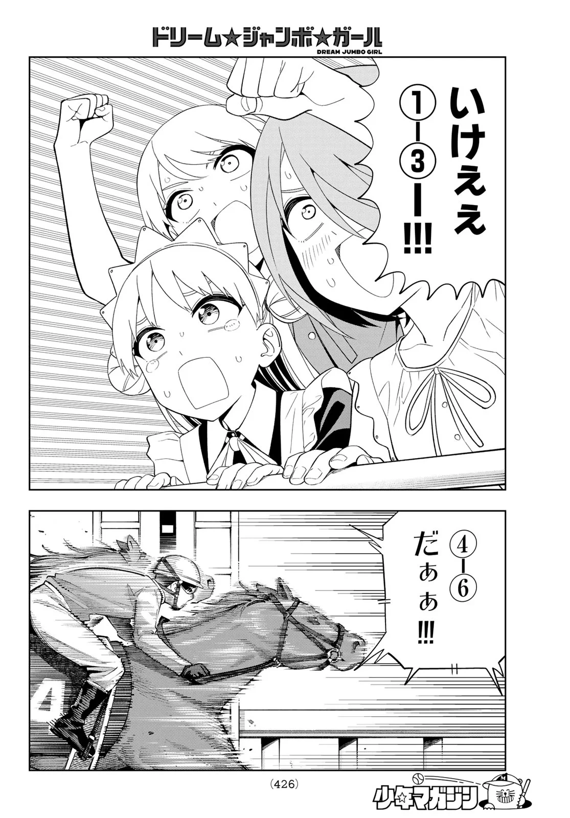 ドリームジャンボガール 第51話 - 14