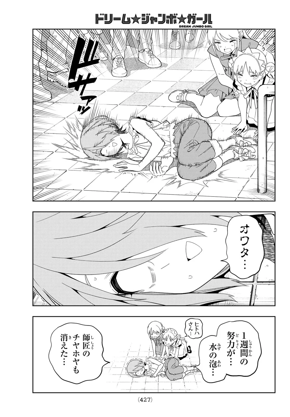 ドリームジャンボガール 第51話 - 15