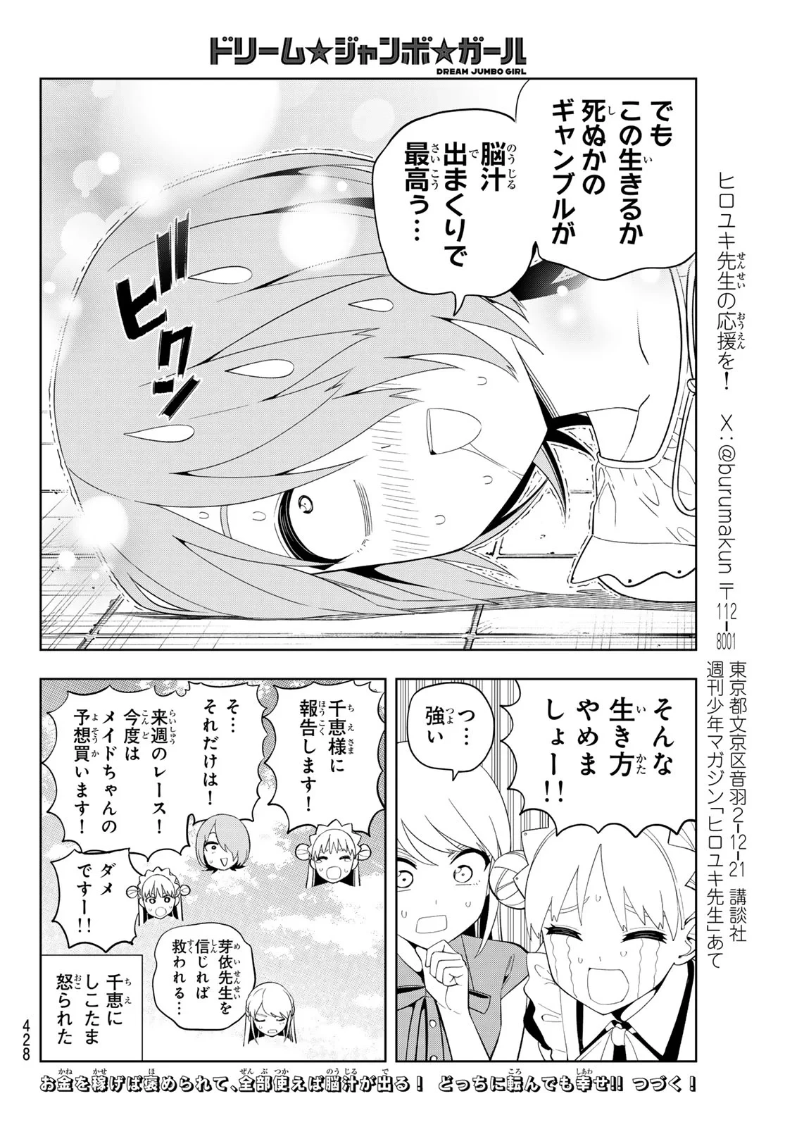 ドリームジャンボガール 第51話 - 16
