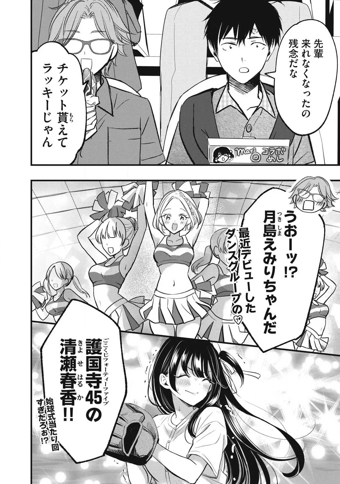 108P!~1年後 第38話 - 2