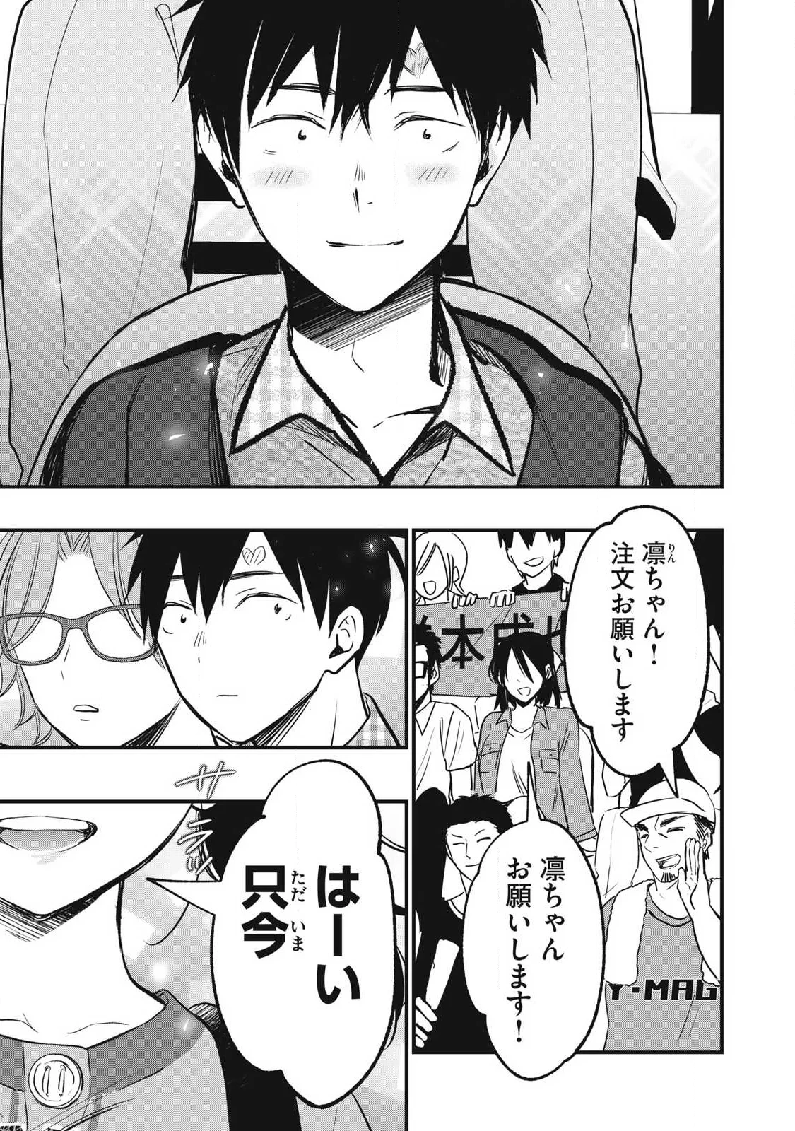 108P!~1年後 第38話 - 3