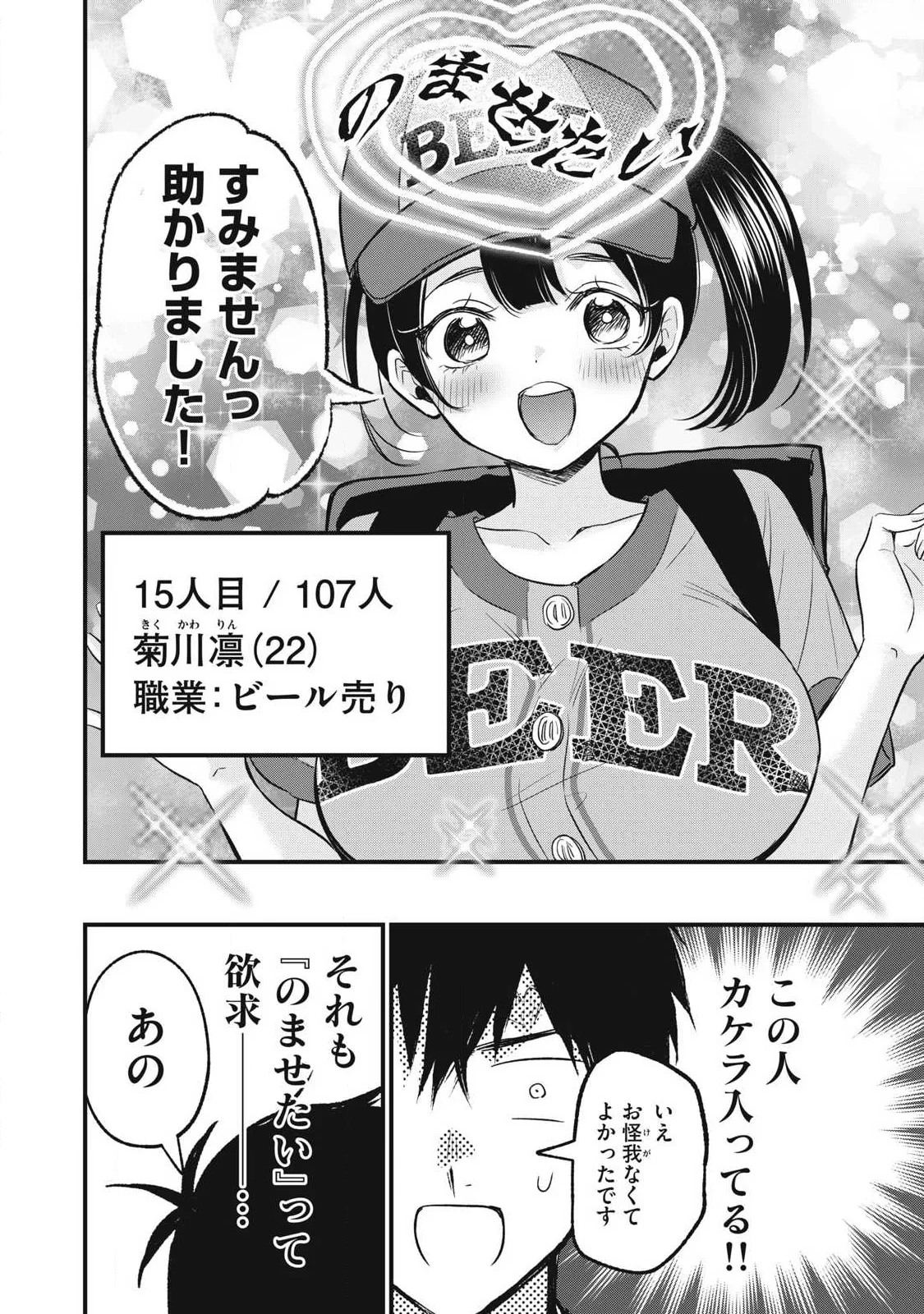 108P!~1年後 第38話 - 6