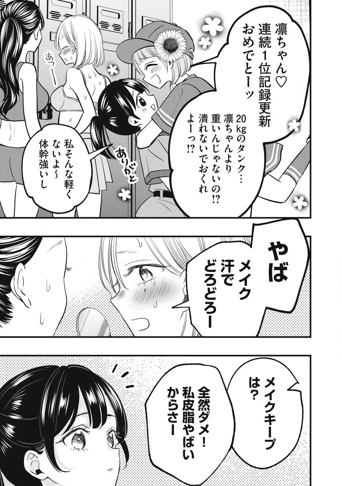108P!~1年後 第38話 - 9