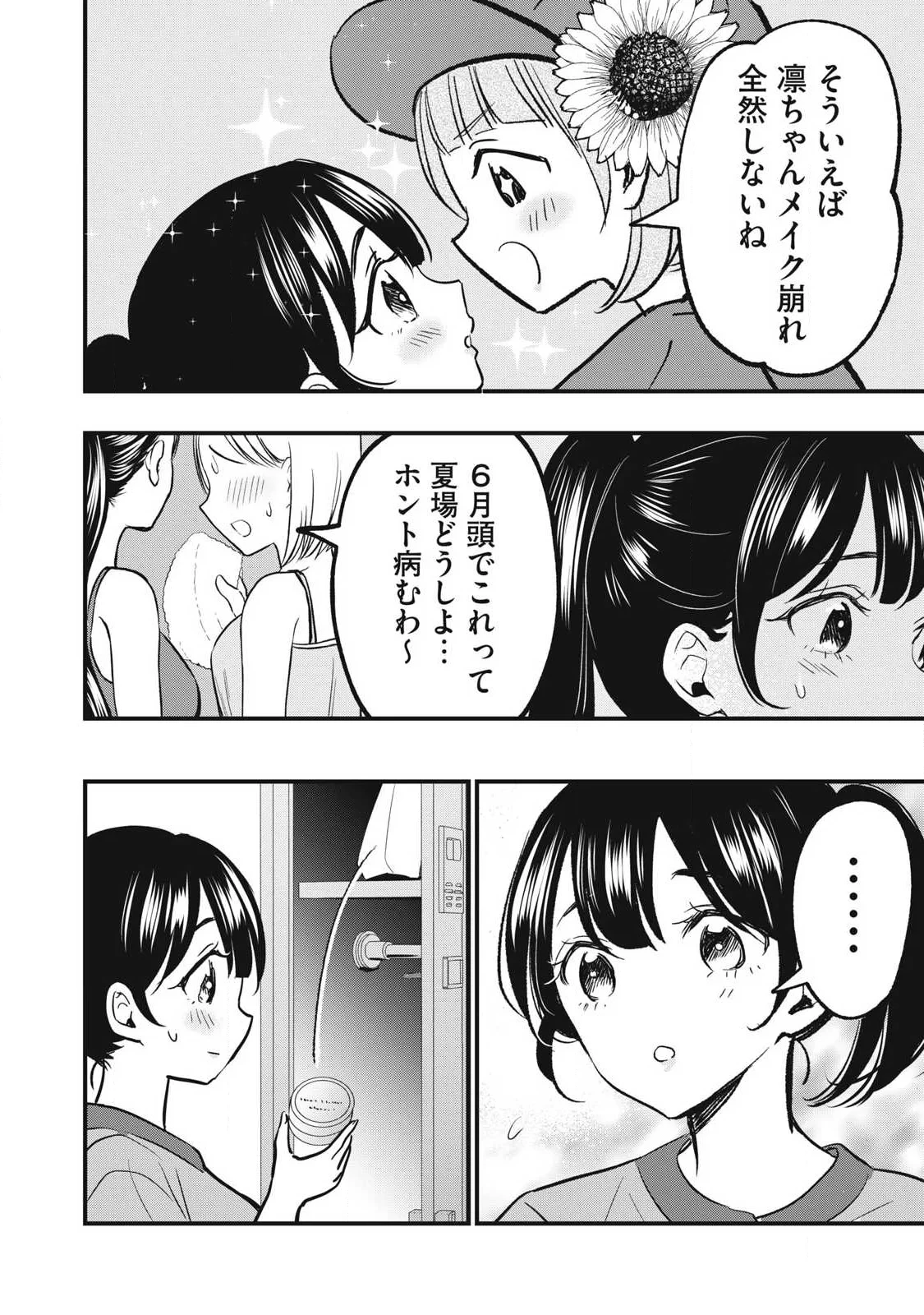 108P!~1年後 第38話 - 10