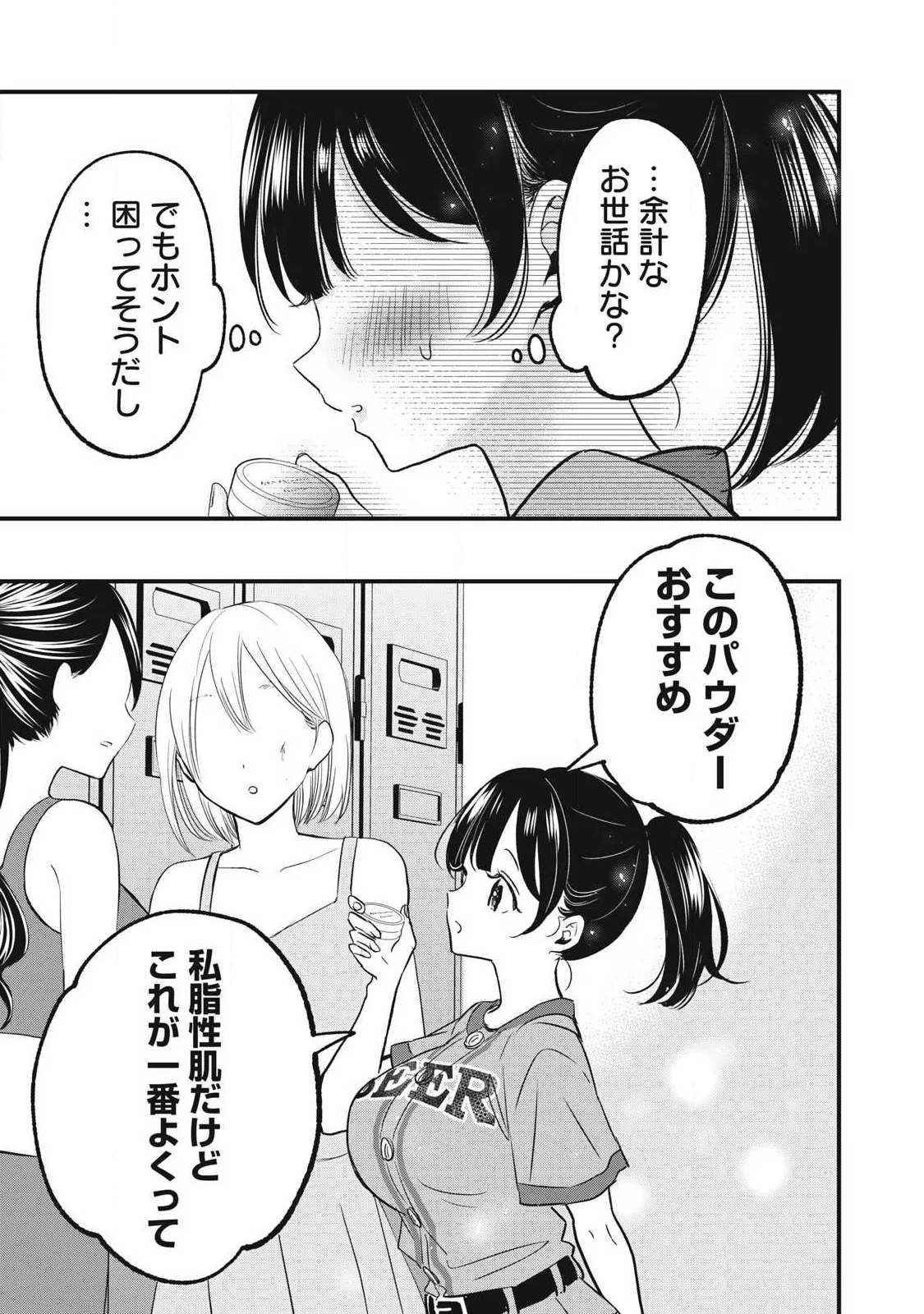 108P!~1年後 第38話 - 11