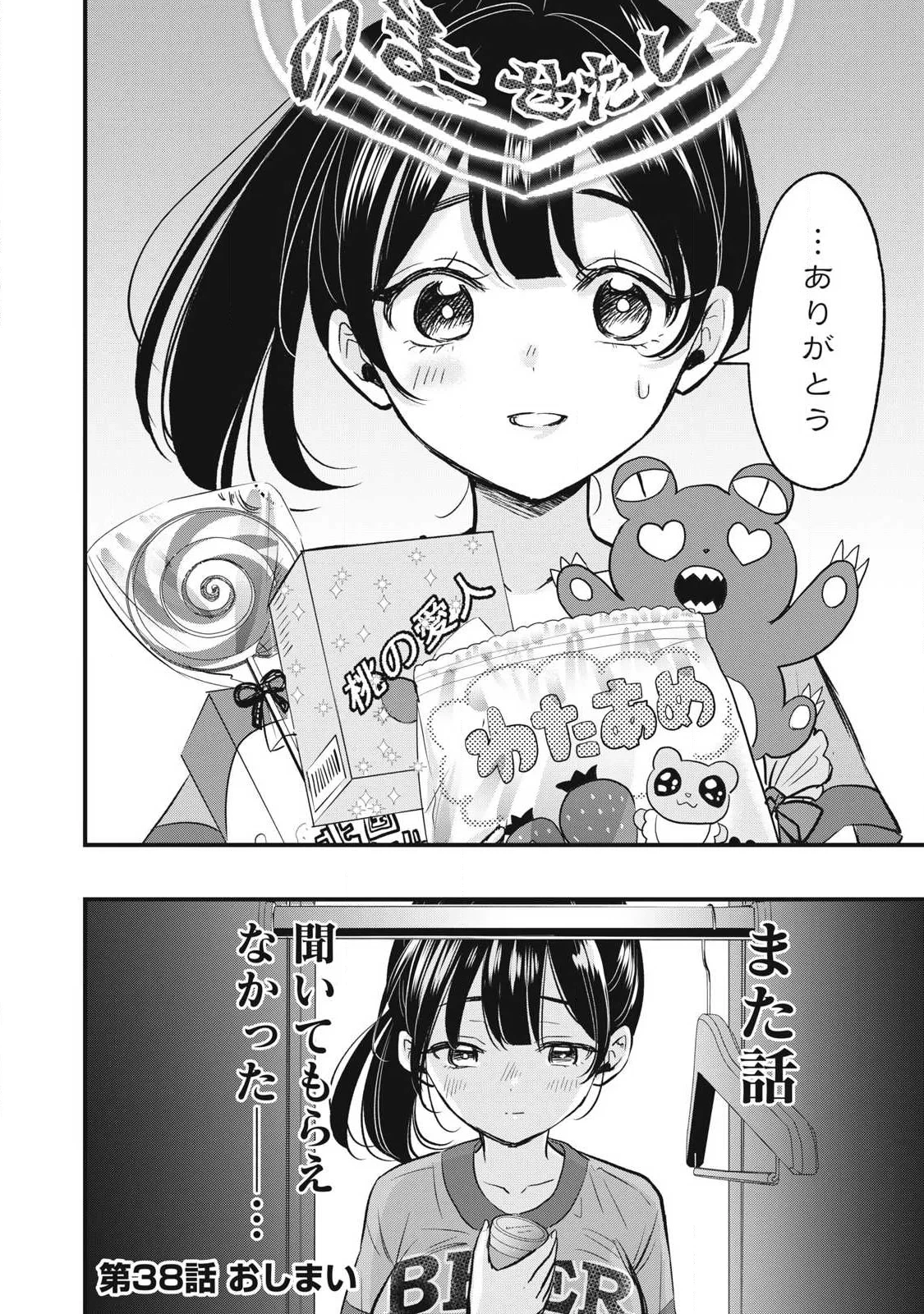 108P!~1年後 第38話 - 14