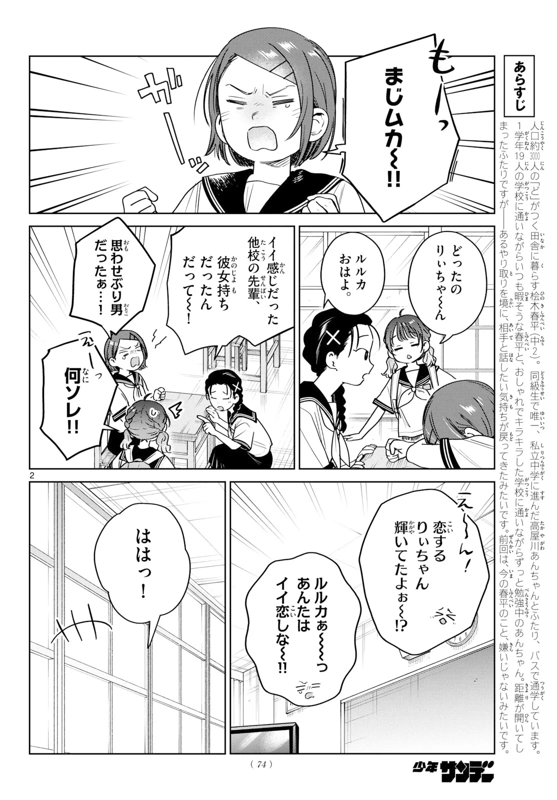 ふたりバス 第39話 - 2