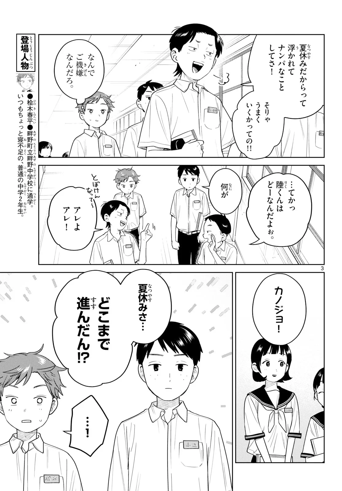 ふたりバス 第39話 - 3