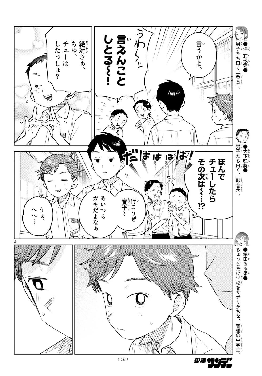 ふたりバス 第39話 - 4