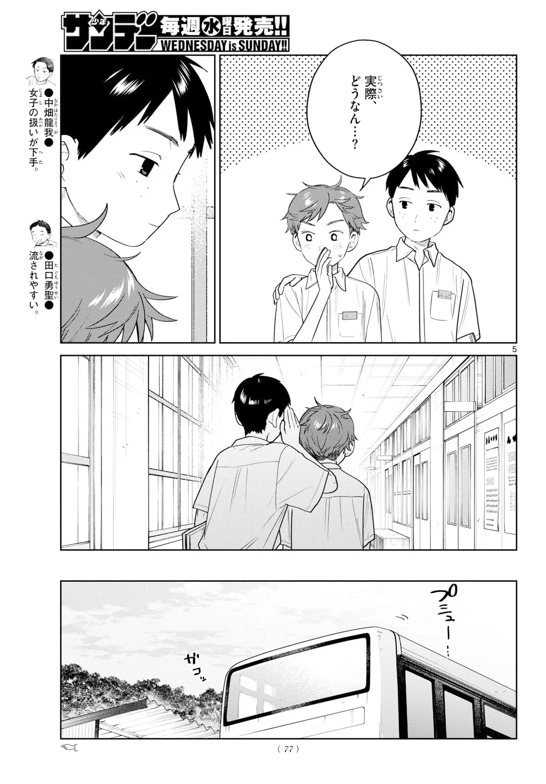 ふたりバス 第39話 - 5