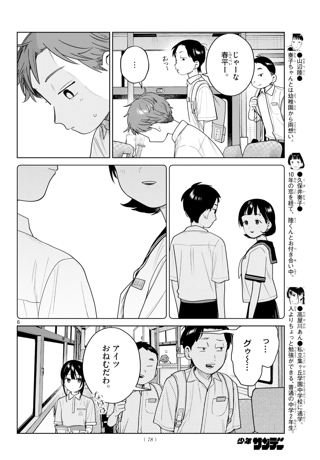ふたりバス 第39話 - 6