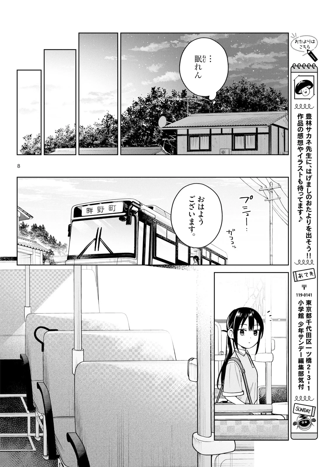 ふたりバス 第39話 - 8