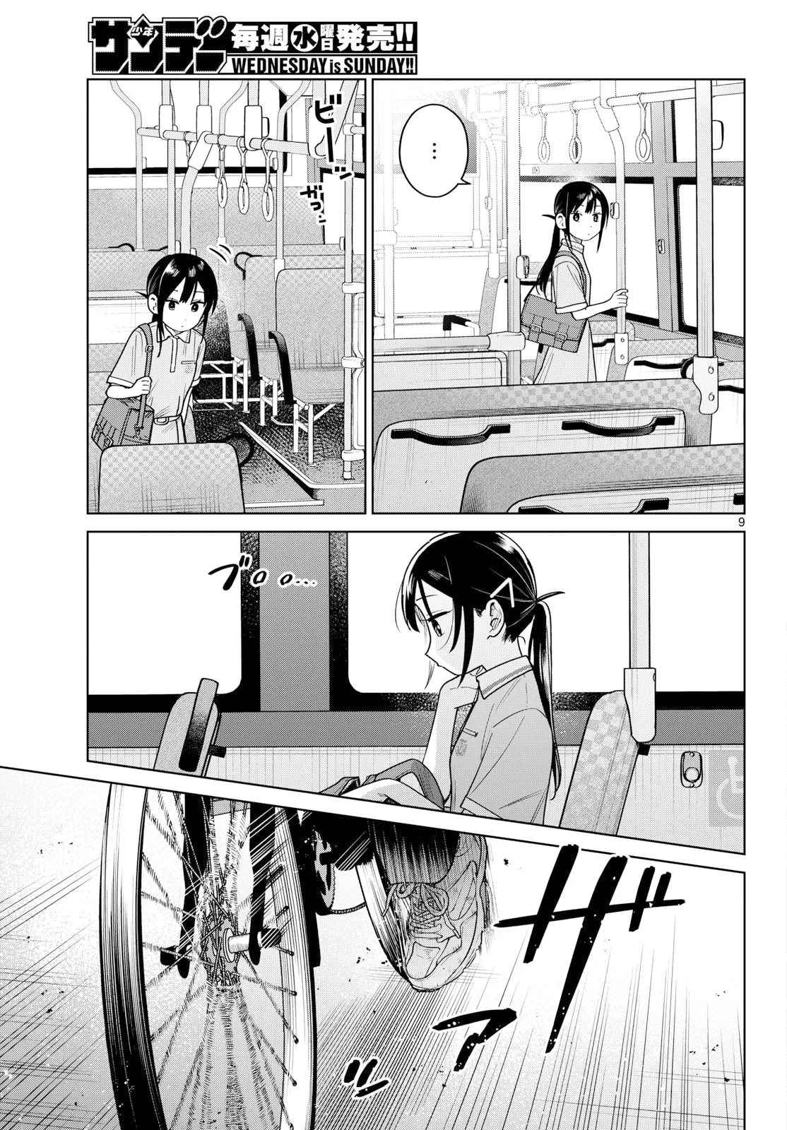 ふたりバス 第39話 - 9