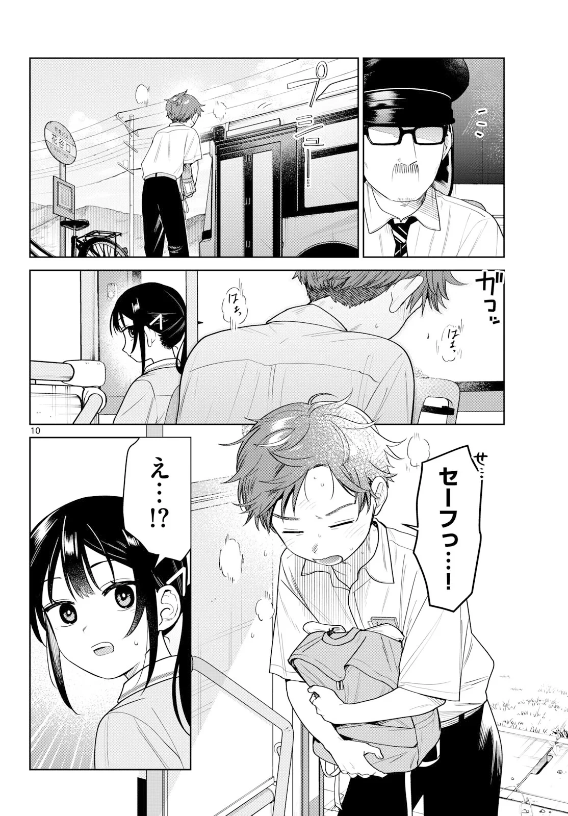 ふたりバス 第39話 - 10