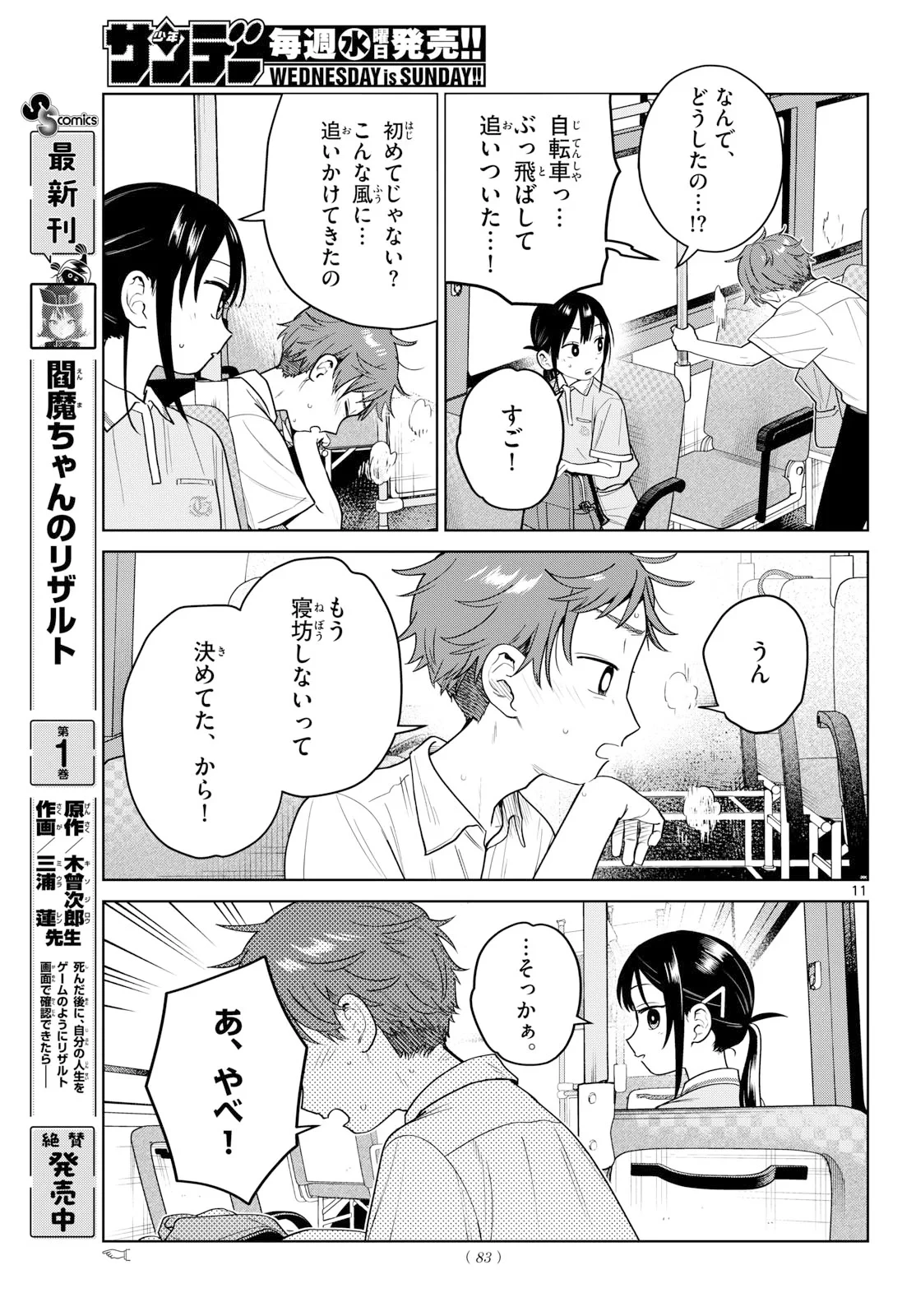 ふたりバス 第39話 - 11
