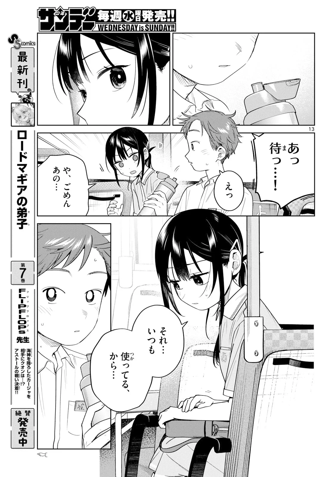 ふたりバス 第39話 - 13