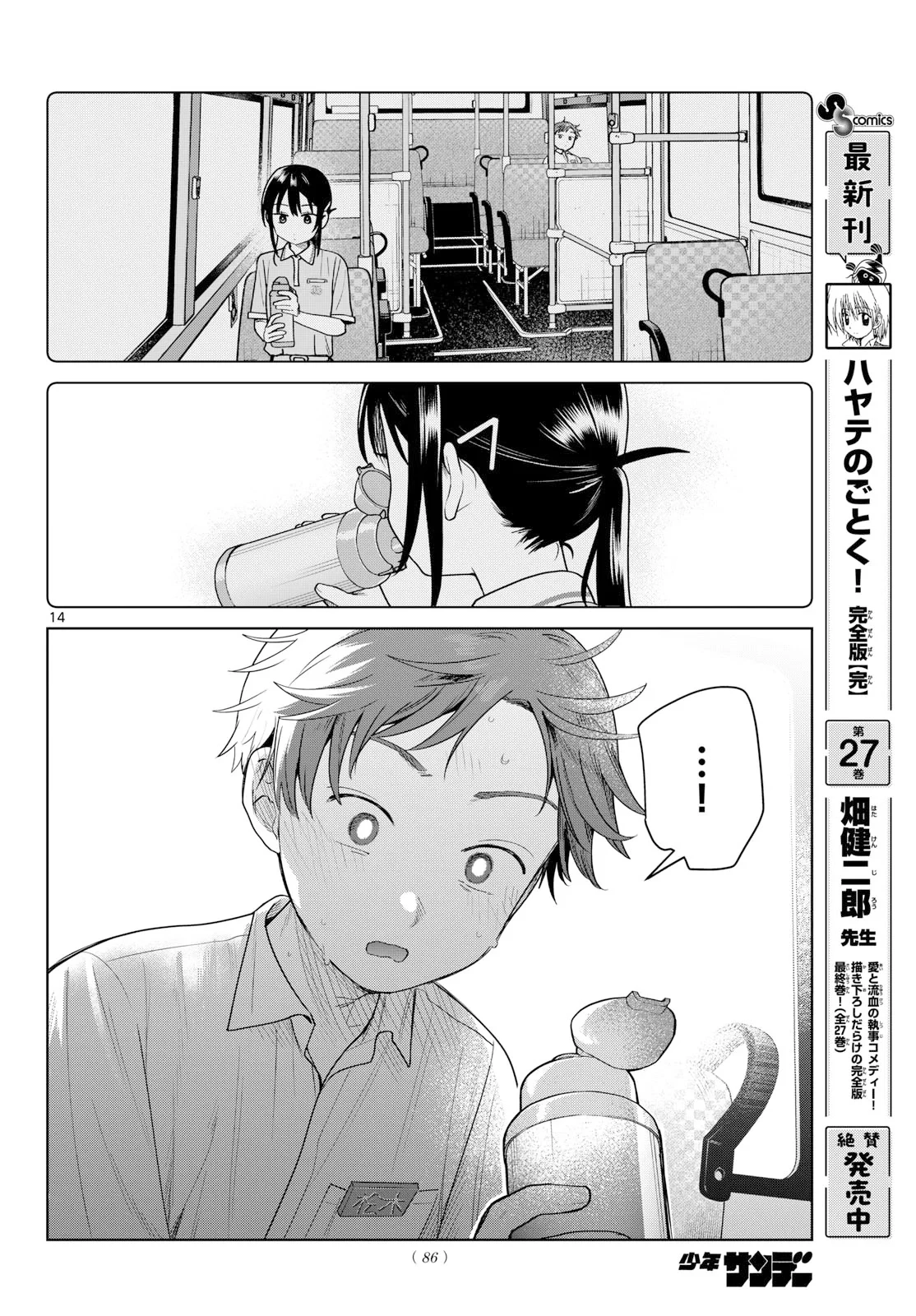 ふたりバス 第39話 - 14