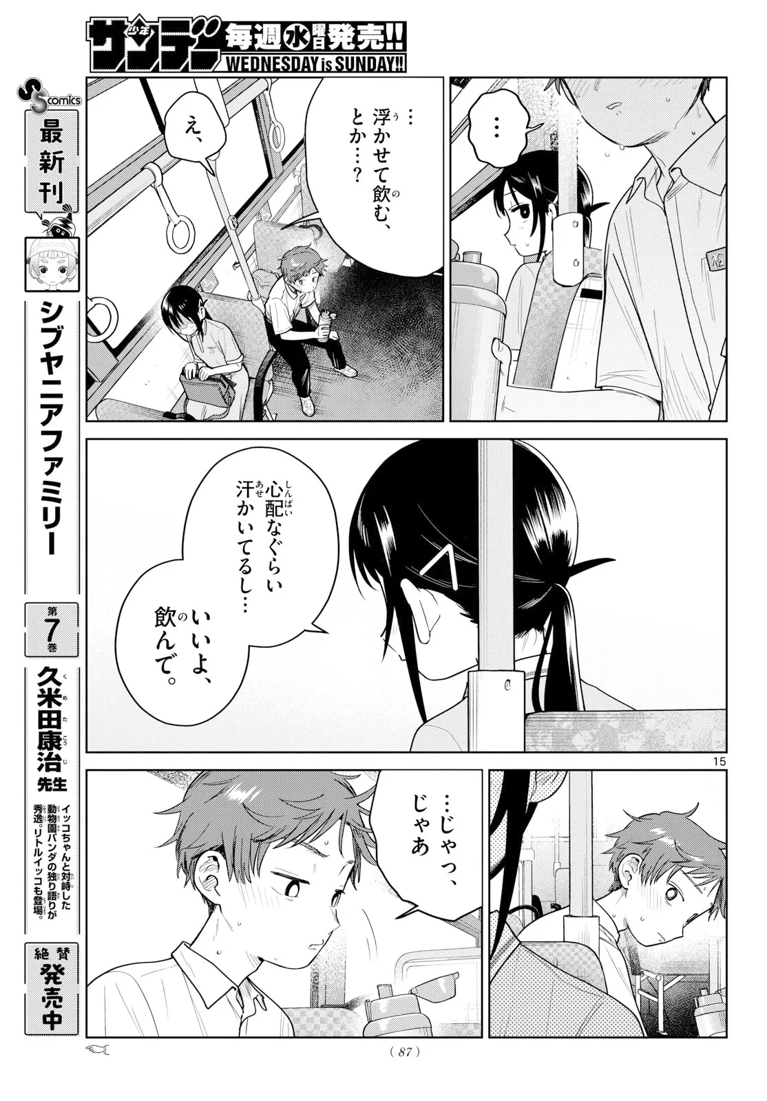 ふたりバス 第39話 - 15