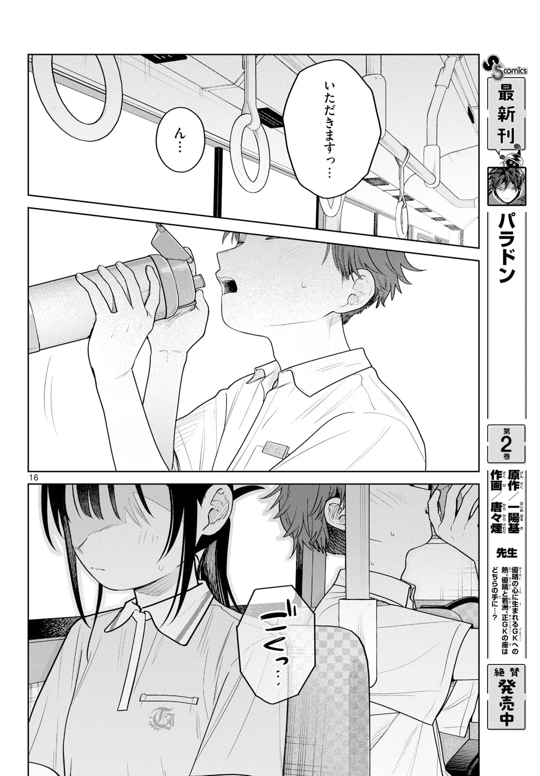 ふたりバス 第39話 - 16
