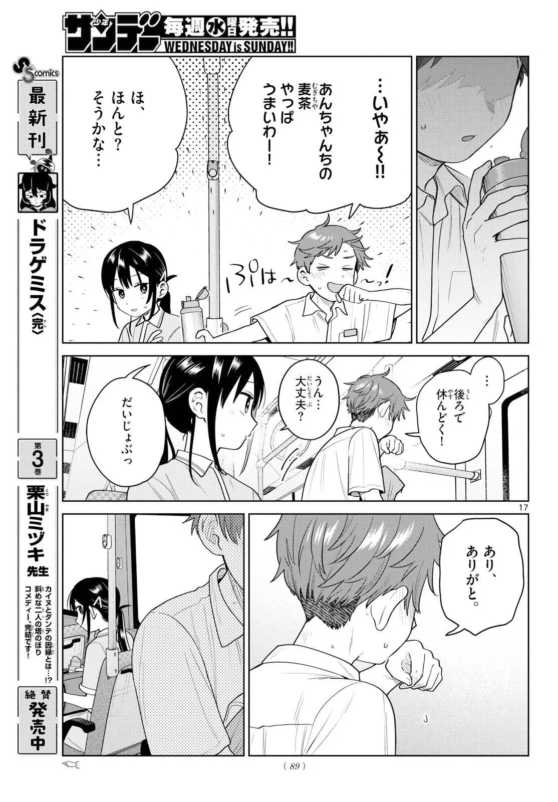 ふたりバス 第39話 - 17