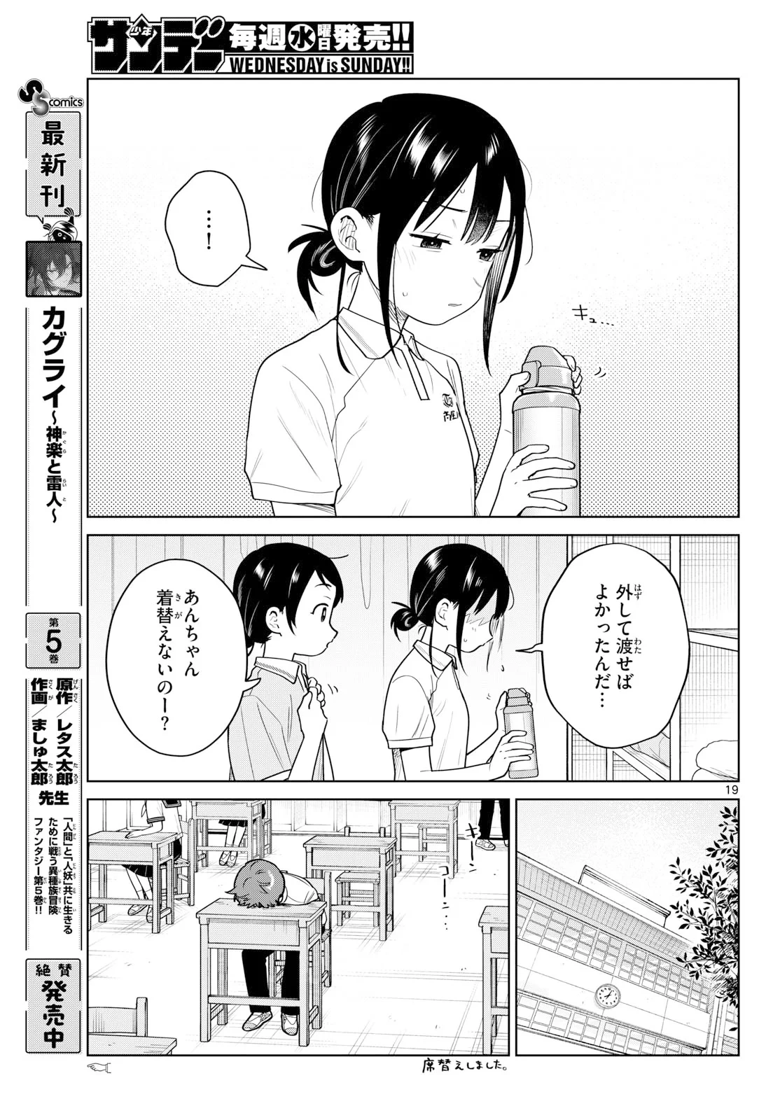 ふたりバス 第39話 - 19