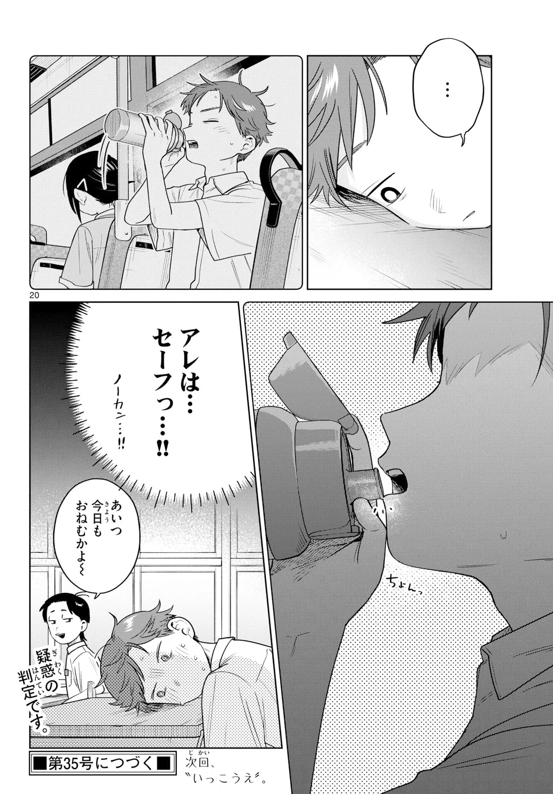 ふたりバス 第39話 - 20