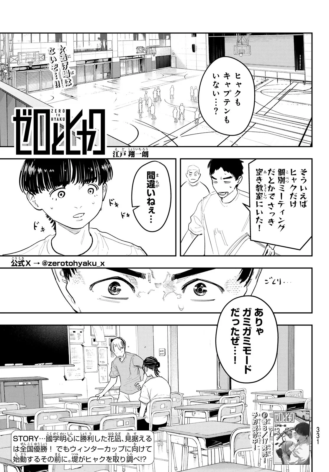 ゼロとヒャク 第32話 - 1