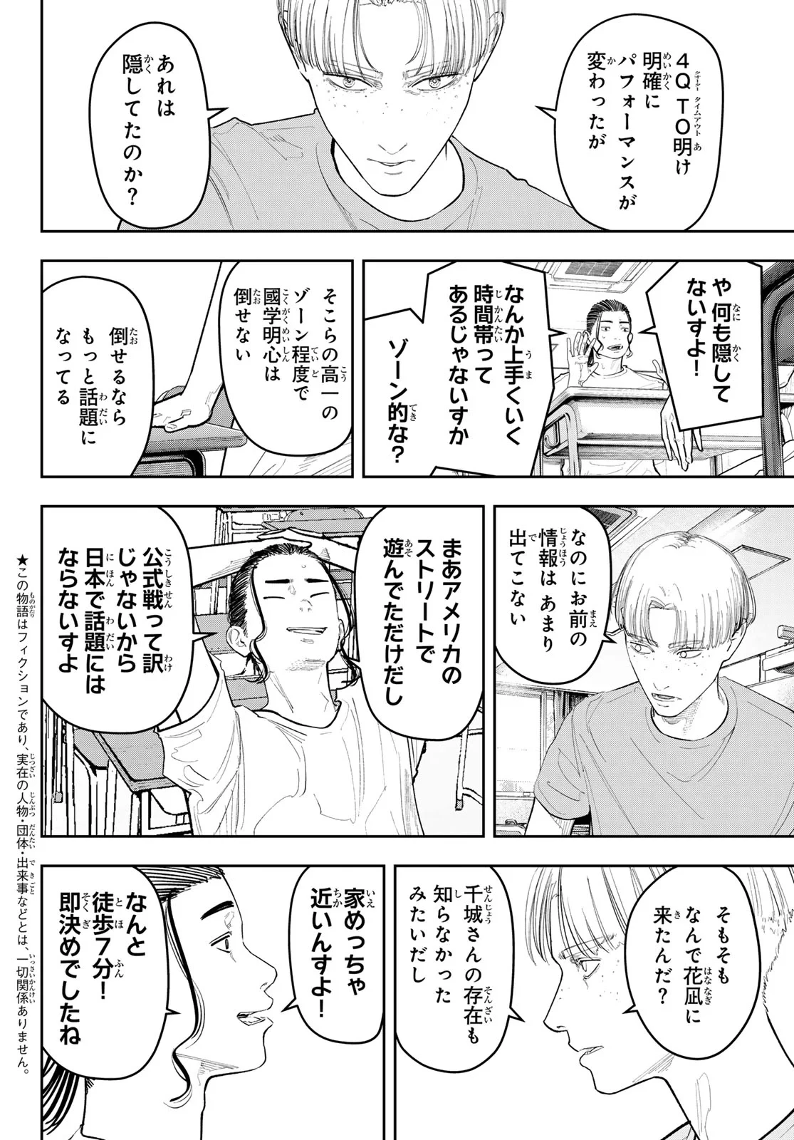 ゼロとヒャク 第32話 - 2