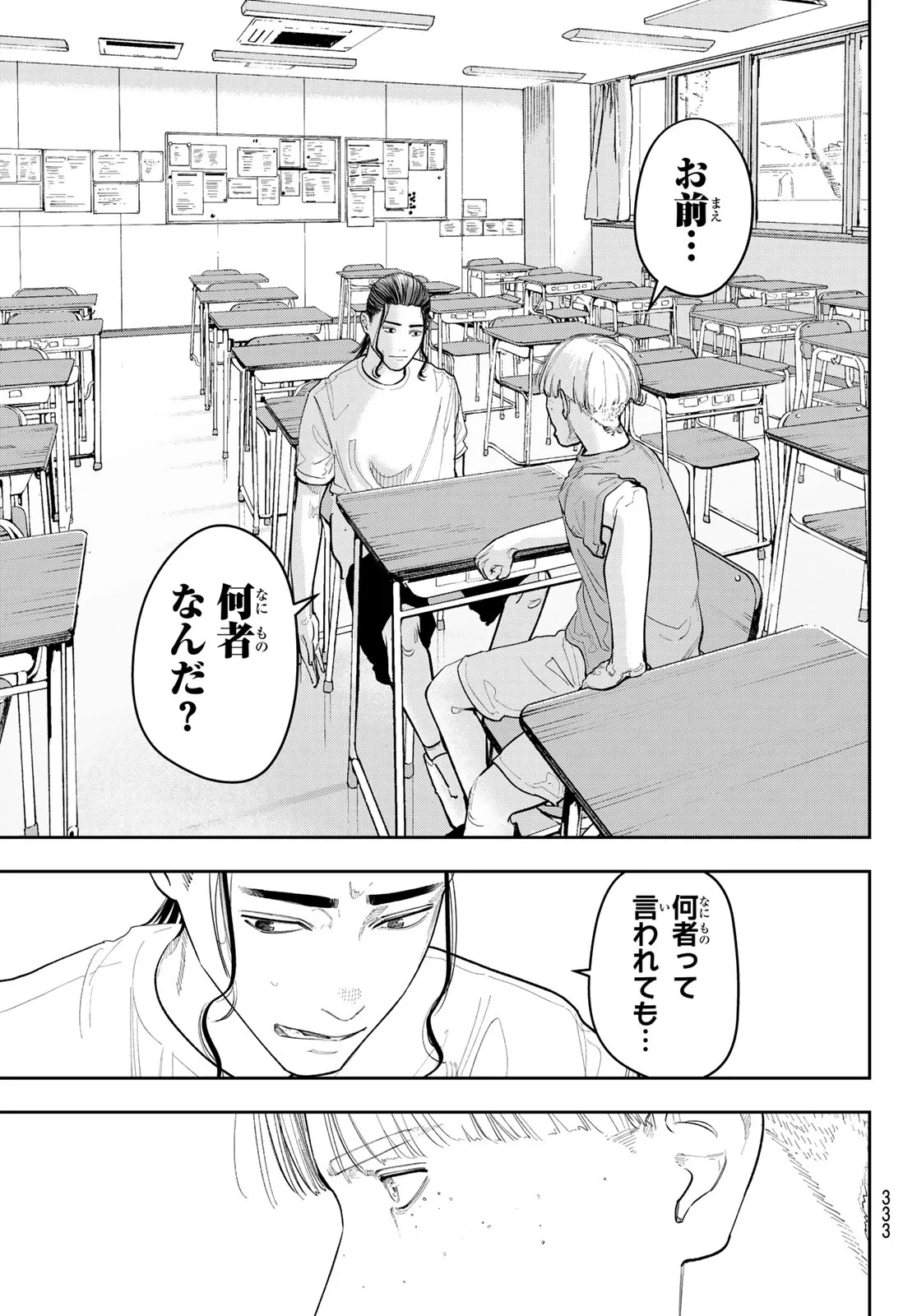 ゼロとヒャク 第32話 - 3