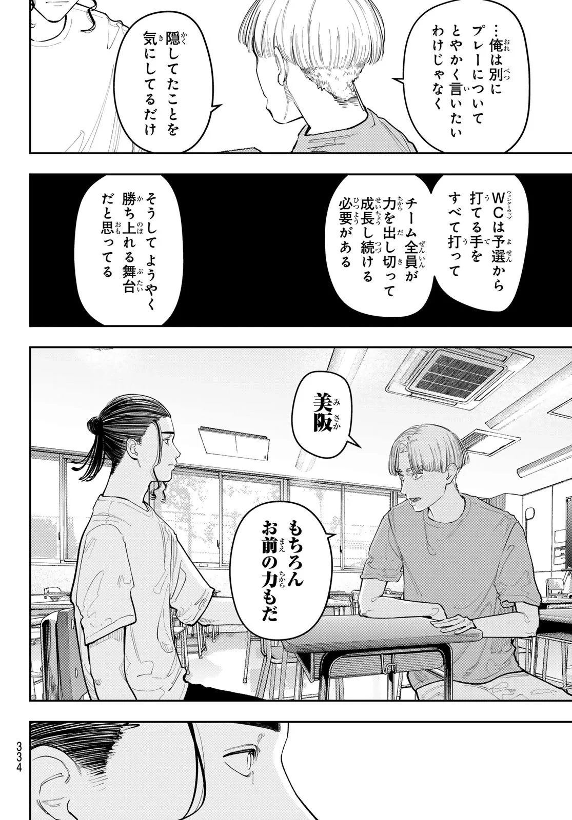 ゼロとヒャク 第32話 - 4