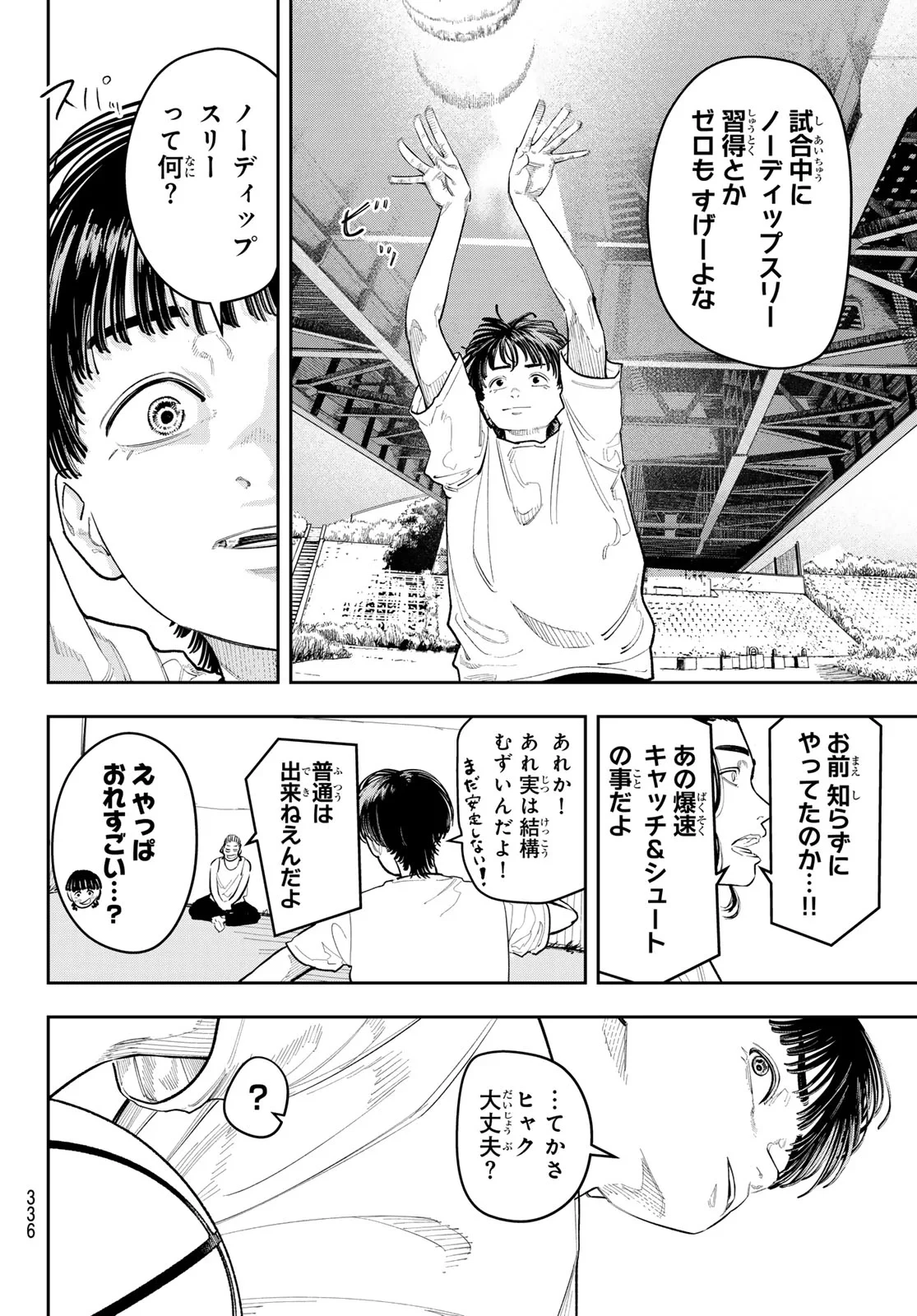 ゼロとヒャク 第32話 - 6