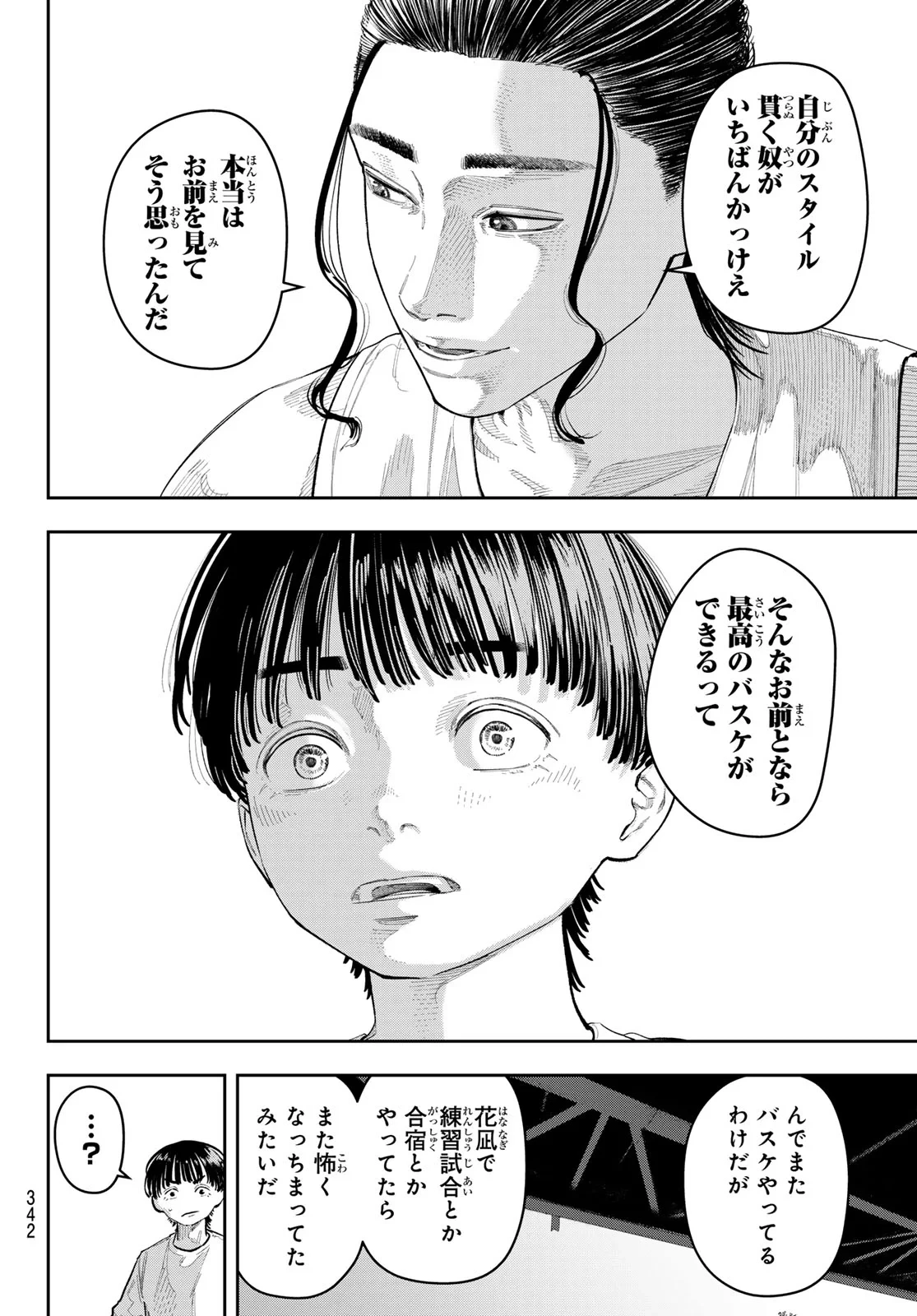 ゼロとヒャク 第32話 - 12