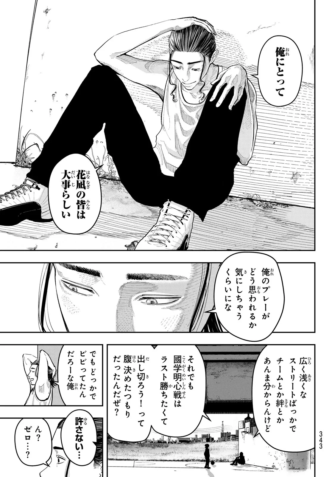 ゼロとヒャク 第32話 - 13