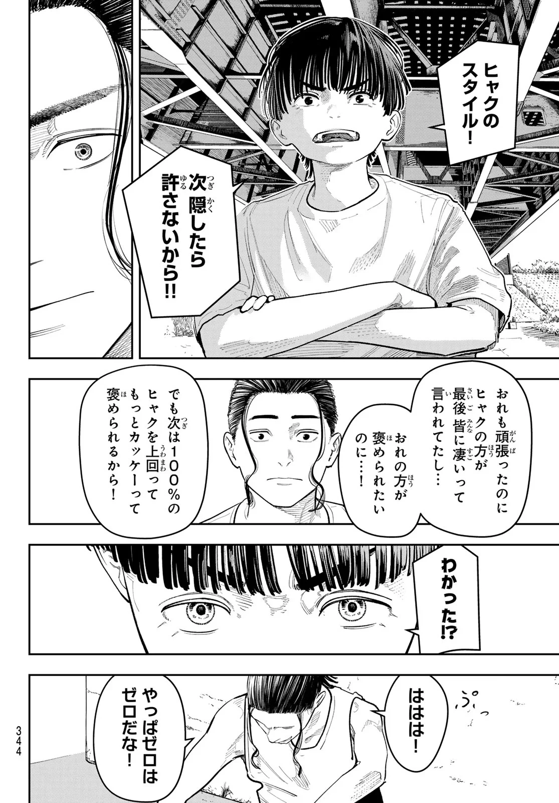 ゼロとヒャク 第32話 - 14