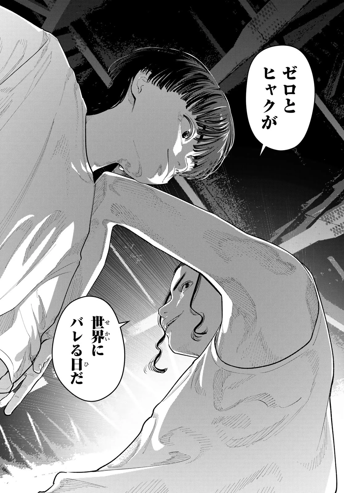 ゼロとヒャク 第32話 - 17