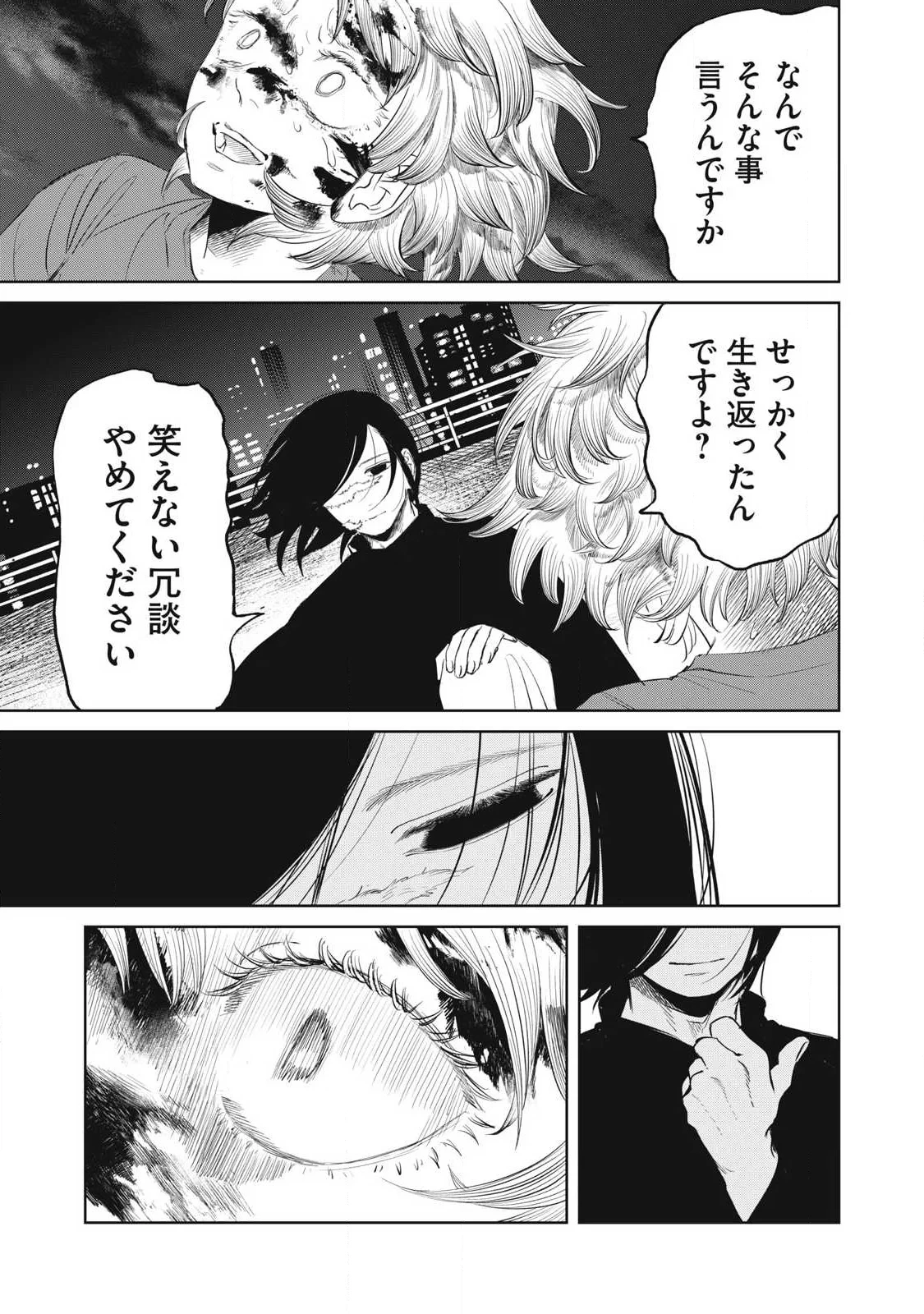 妖狩のカノカ 第26話 - 1