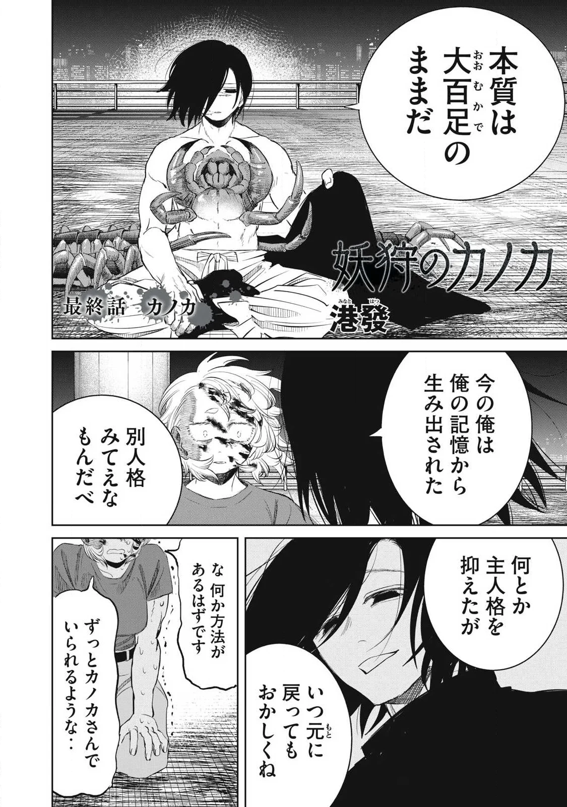 妖狩のカノカ 第26話 - 2